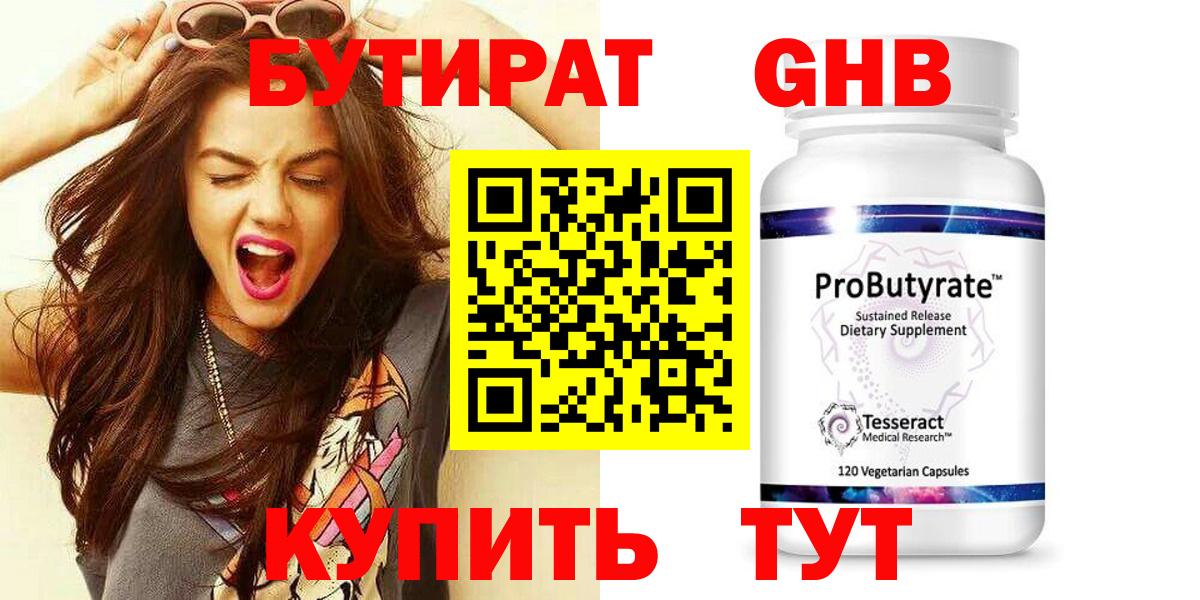 Бутират бутик Выборг