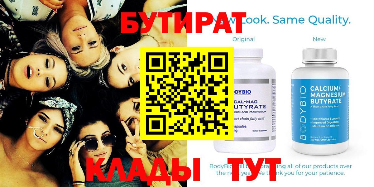 Выборг  БУТИРАТ BDO  Вход с VPN 