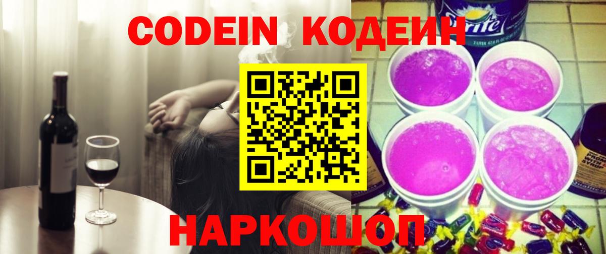 Выборг  Кодеин Purple Drank  Кодеин Purple Drank  Вход с VPN 