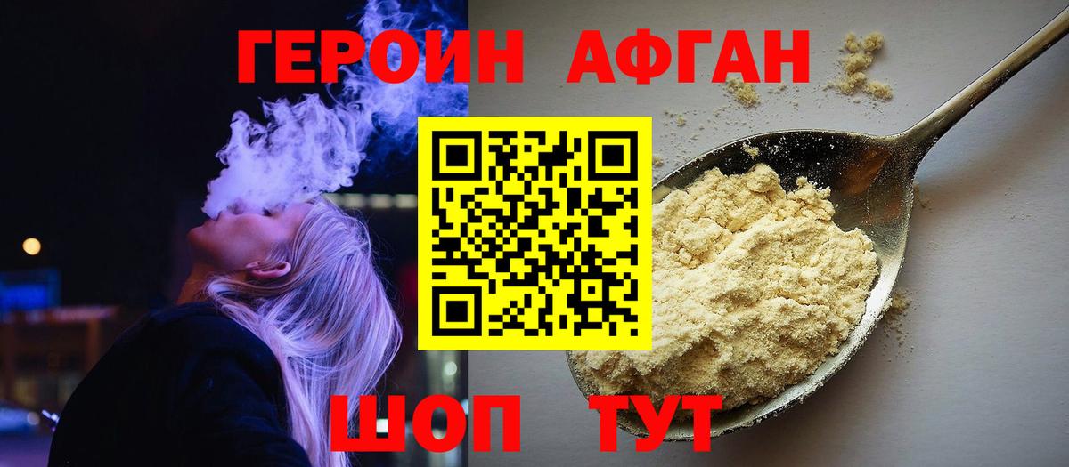 ГЕРОИН Афган Выборг