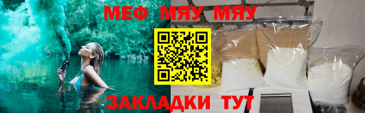 МЯУ-МЯУ  Меф VHQ  МЕФ  Вход с VPN  Выборг 