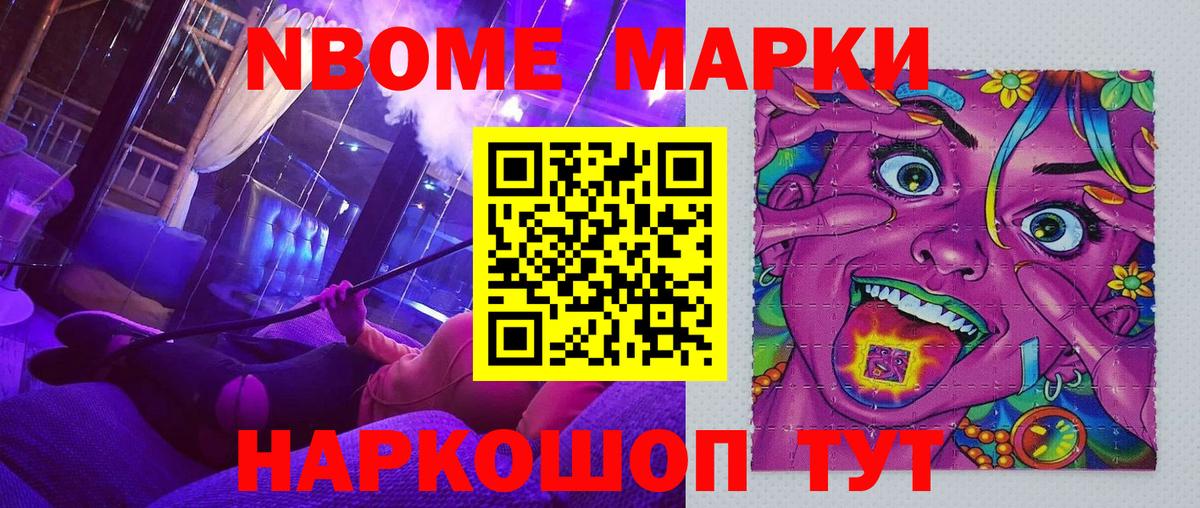 Марки N-bome  Вход с VPN  Выборг  Наркотические марки 1,8мг 